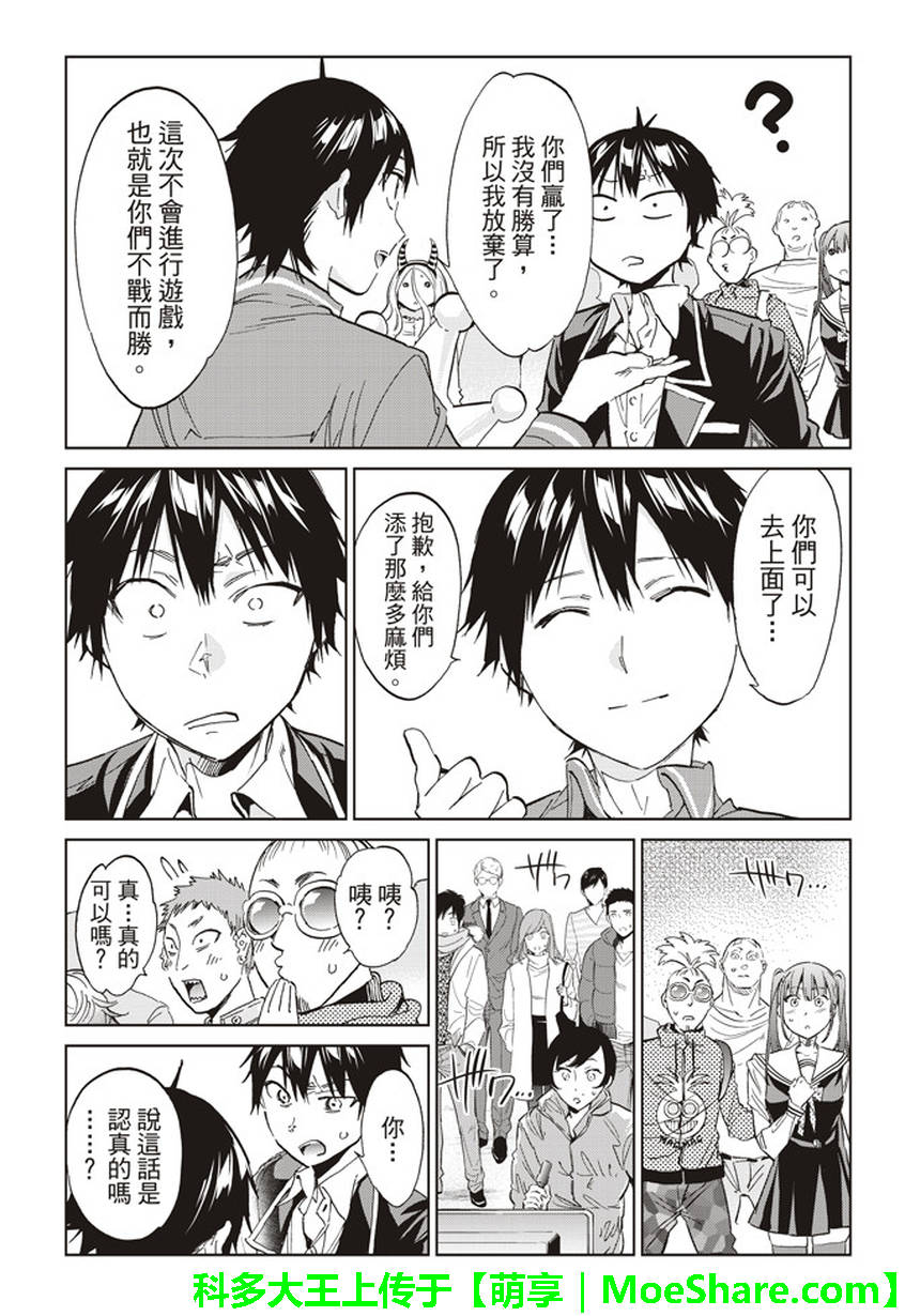 《真实账号》漫画最新章节第167话免费下拉式在线观看章节第【14】张图片