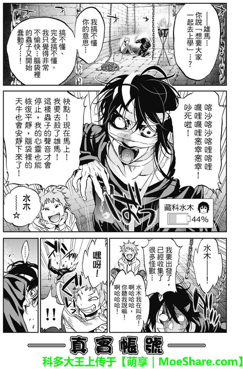 《真实账号》漫画最新章节第93话免费下拉式在线观看章节第【1】张图片