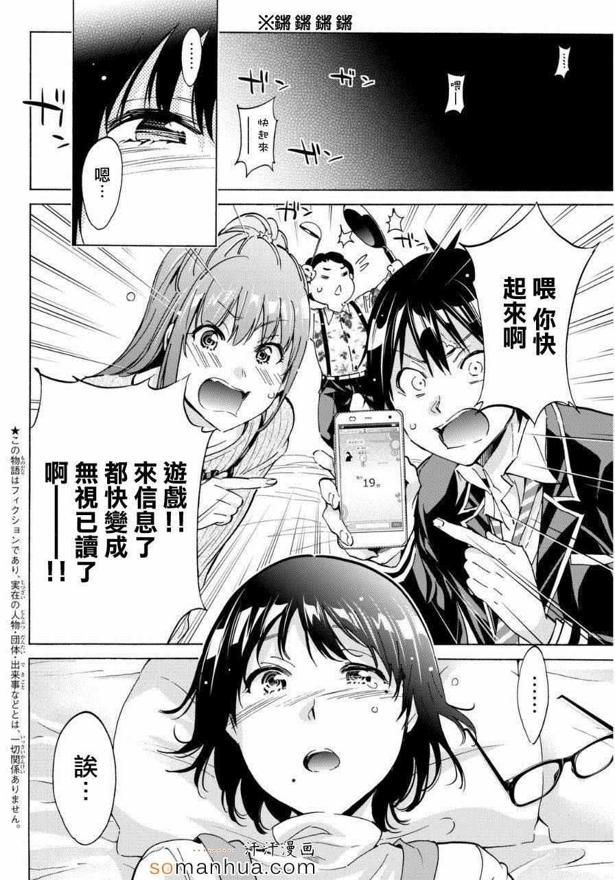 《真实账号》漫画最新章节第17话免费下拉式在线观看章节第【2】张图片