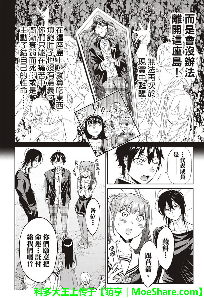 《真实账号》漫画最新章节第172话免费下拉式在线观看章节第【3】张图片