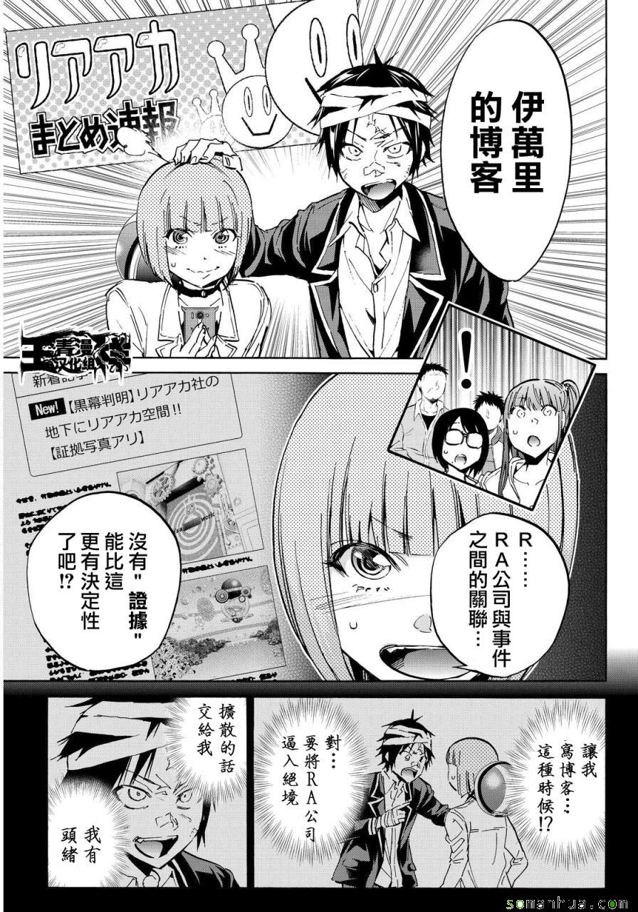 《真实账号》漫画最新章节第60话免费下拉式在线观看章节第【3】张图片