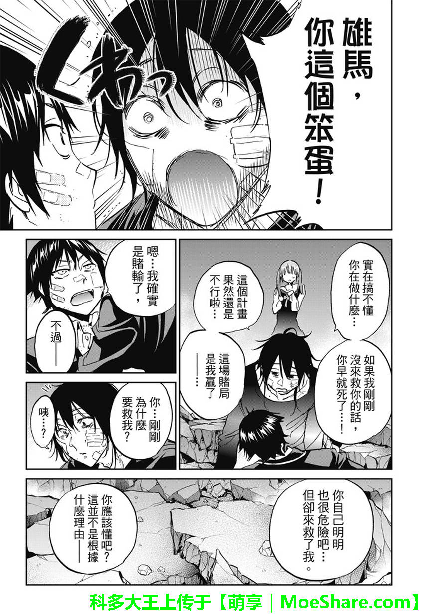 《真实账号》漫画最新章节第105话免费下拉式在线观看章节第【17】张图片