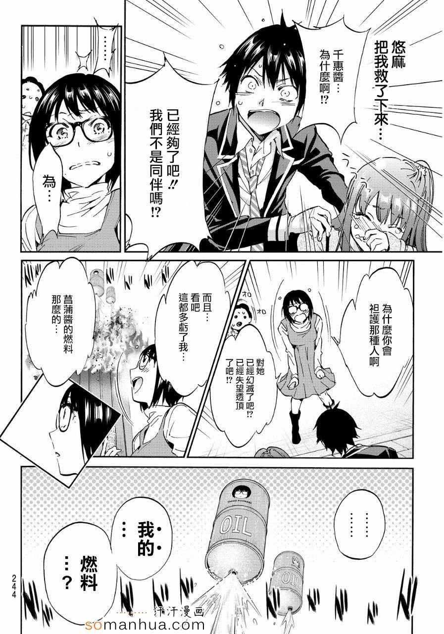 《真实账号》漫画最新章节第26话免费下拉式在线观看章节第【7】张图片