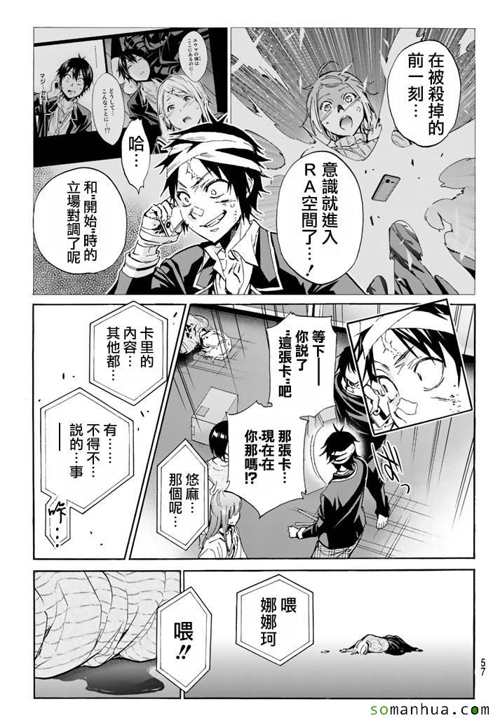 《真实账号》漫画最新章节第53话免费下拉式在线观看章节第【18】张图片