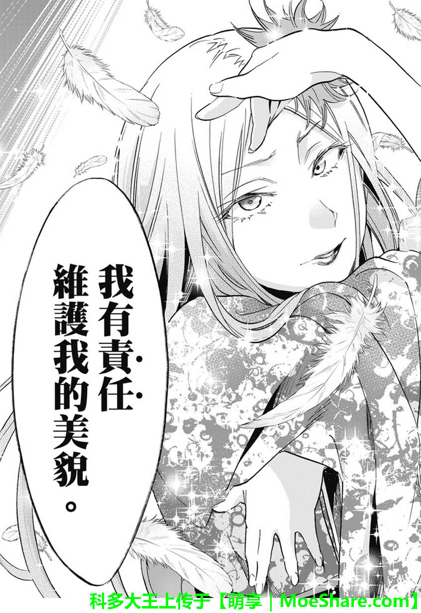 《真实账号》漫画最新章节第117话免费下拉式在线观看章节第【17】张图片