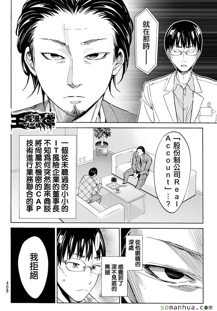 《真实账号》漫画最新章节第56话免费下拉式在线观看章节第【6】张图片