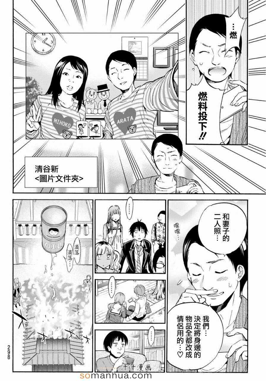 《真实账号》漫画最新章节第24话免费下拉式在线观看章节第【4】张图片