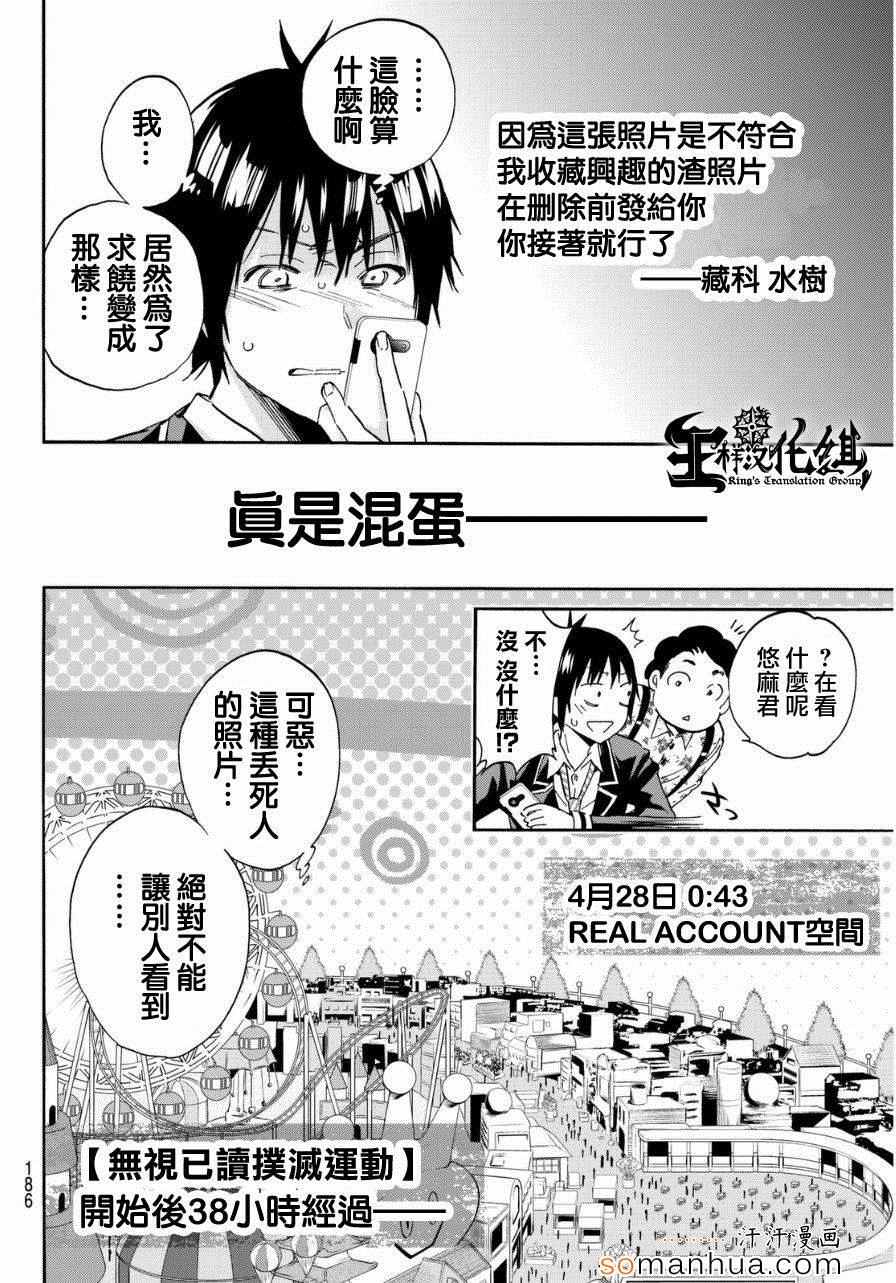 《真实账号》漫画最新章节第17话免费下拉式在线观看章节第【6】张图片