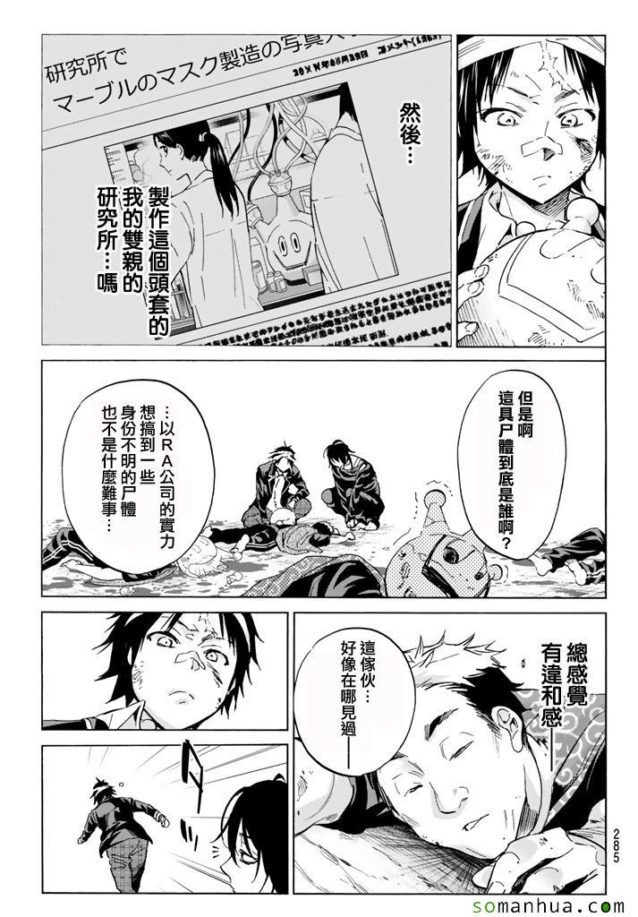 《真实账号》漫画最新章节第51话免费下拉式在线观看章节第【5】张图片