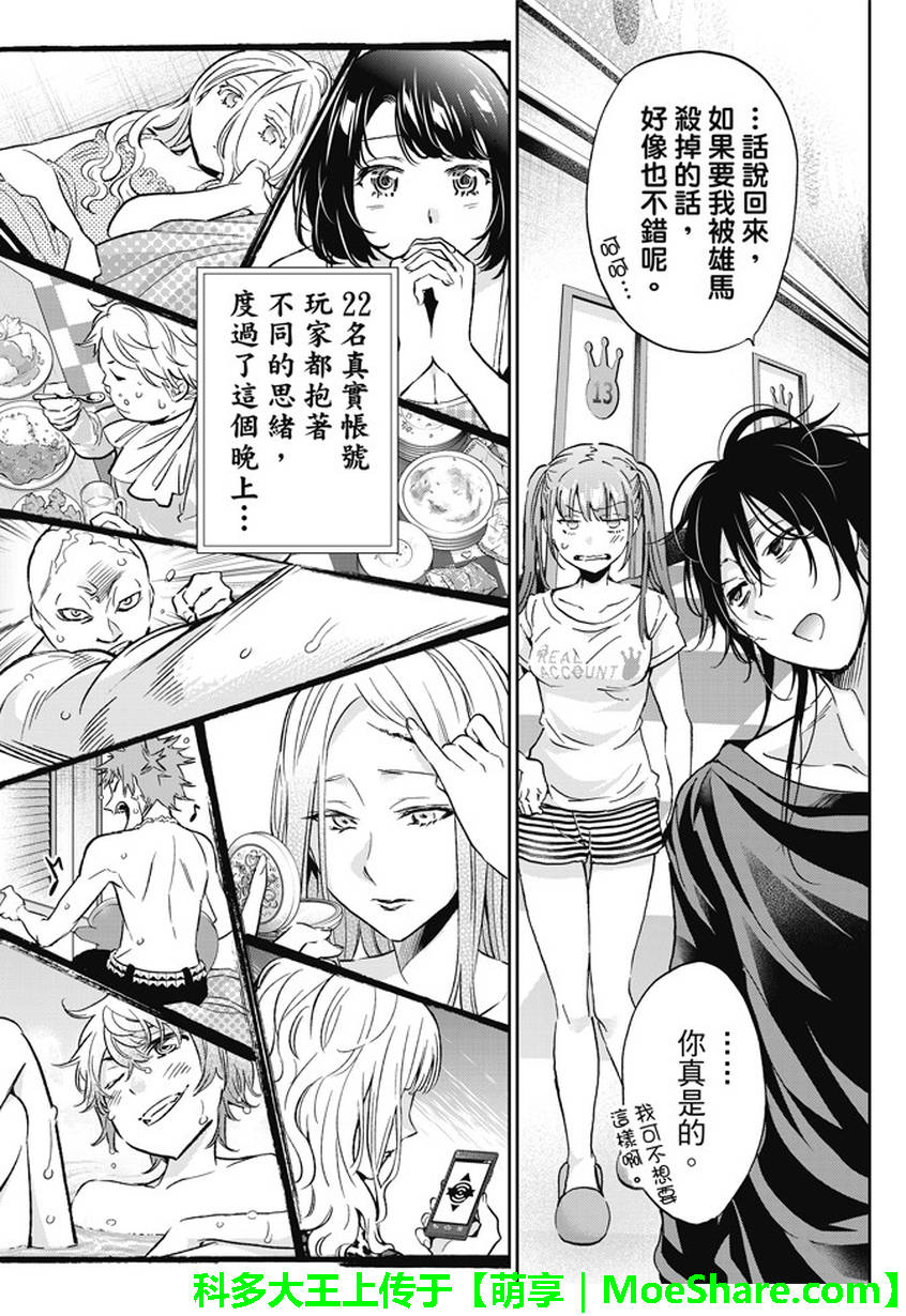 《真实账号》漫画最新章节第140话免费下拉式在线观看章节第【19】张图片