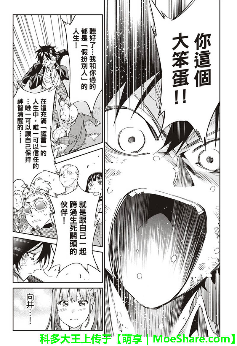 《真实账号》漫画最新章节第173话免费下拉式在线观看章节第【13】张图片