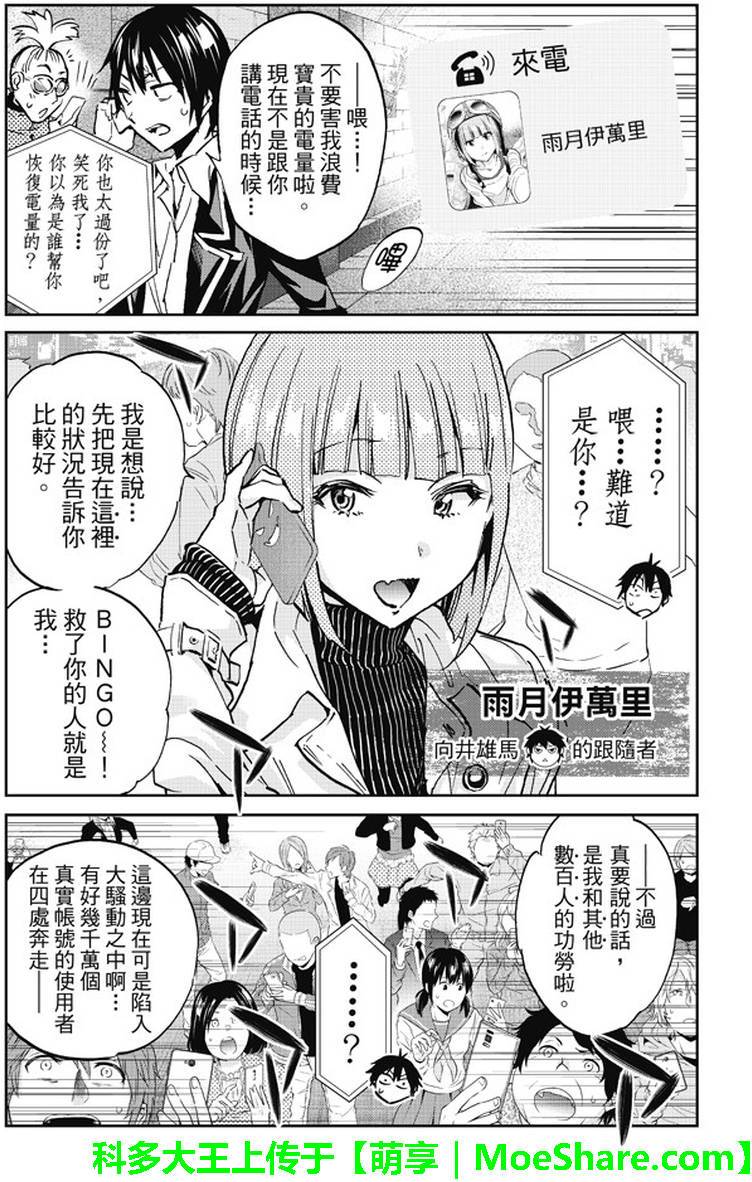 《真实账号》漫画最新章节第87话免费下拉式在线观看章节第【15】张图片