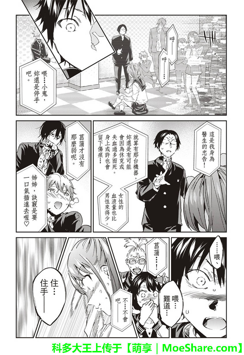 《真实账号》漫画最新章节第157话免费下拉式在线观看章节第【11】张图片