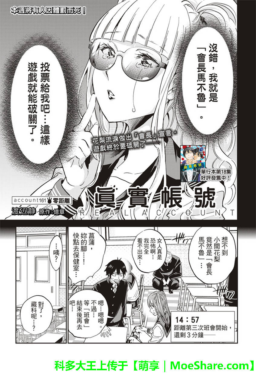 《真实账号》漫画最新章节第161话免费下拉式在线观看章节第【1】张图片