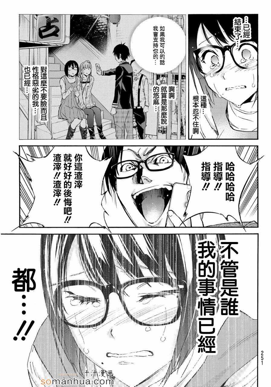 《真实账号》漫画最新章节第26话免费下拉式在线观看章节第【13】张图片