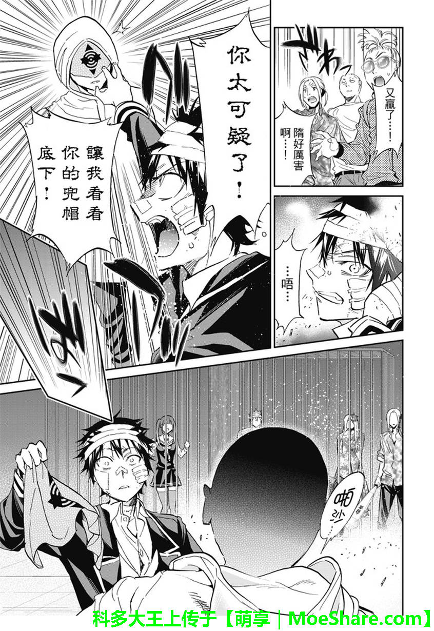 《真实账号》漫画最新章节第130话免费下拉式在线观看章节第【7】张图片