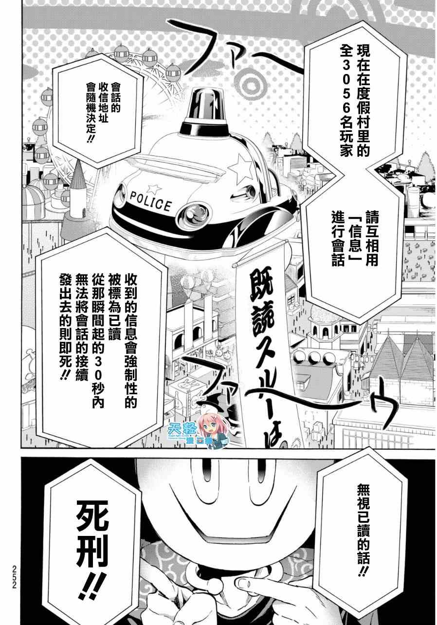 《真实账号》漫画最新章节第12话免费下拉式在线观看章节第【17】张图片