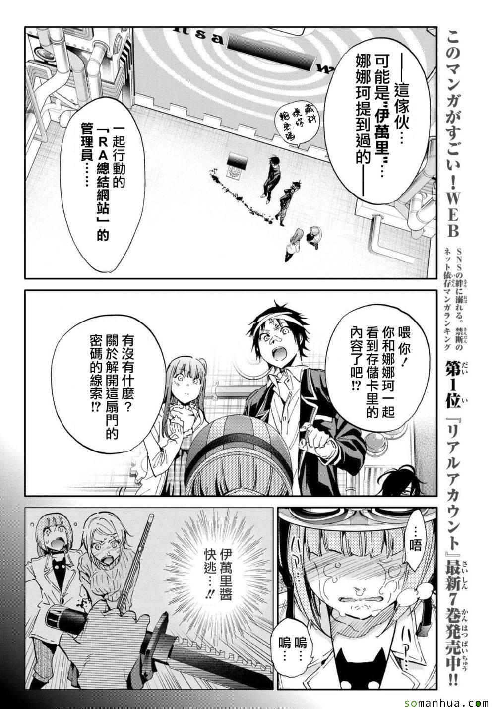 《真实账号》漫画最新章节第55话免费下拉式在线观看章节第【8】张图片