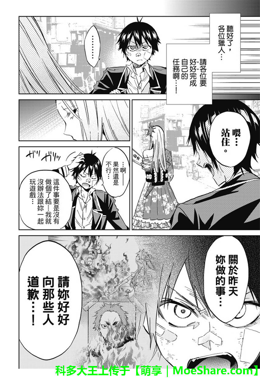 《真实账号》漫画最新章节第114话免费下拉式在线观看章节第【10】张图片