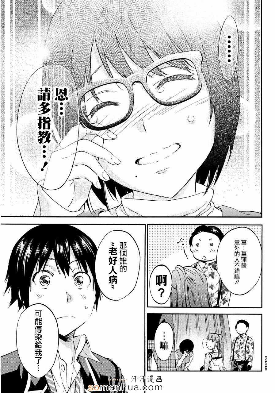 《真实账号》漫画最新章节第26话免费下拉式在线观看章节第【21】张图片