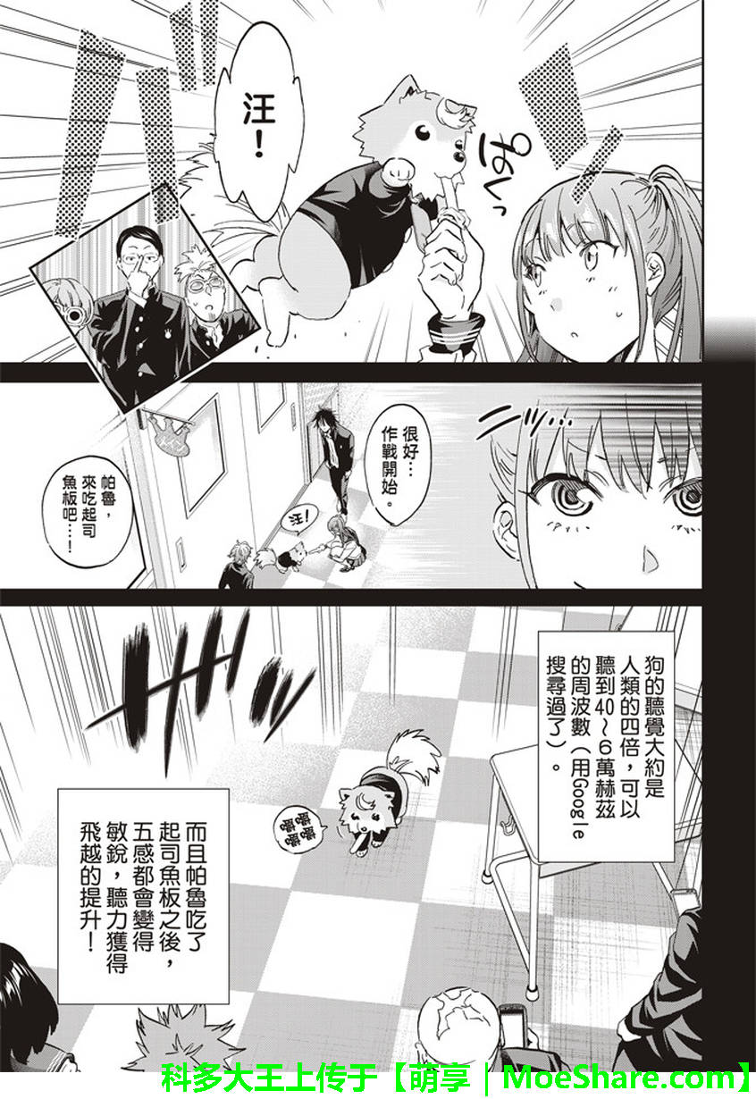 《真实账号》漫画最新章节第155话免费下拉式在线观看章节第【5】张图片