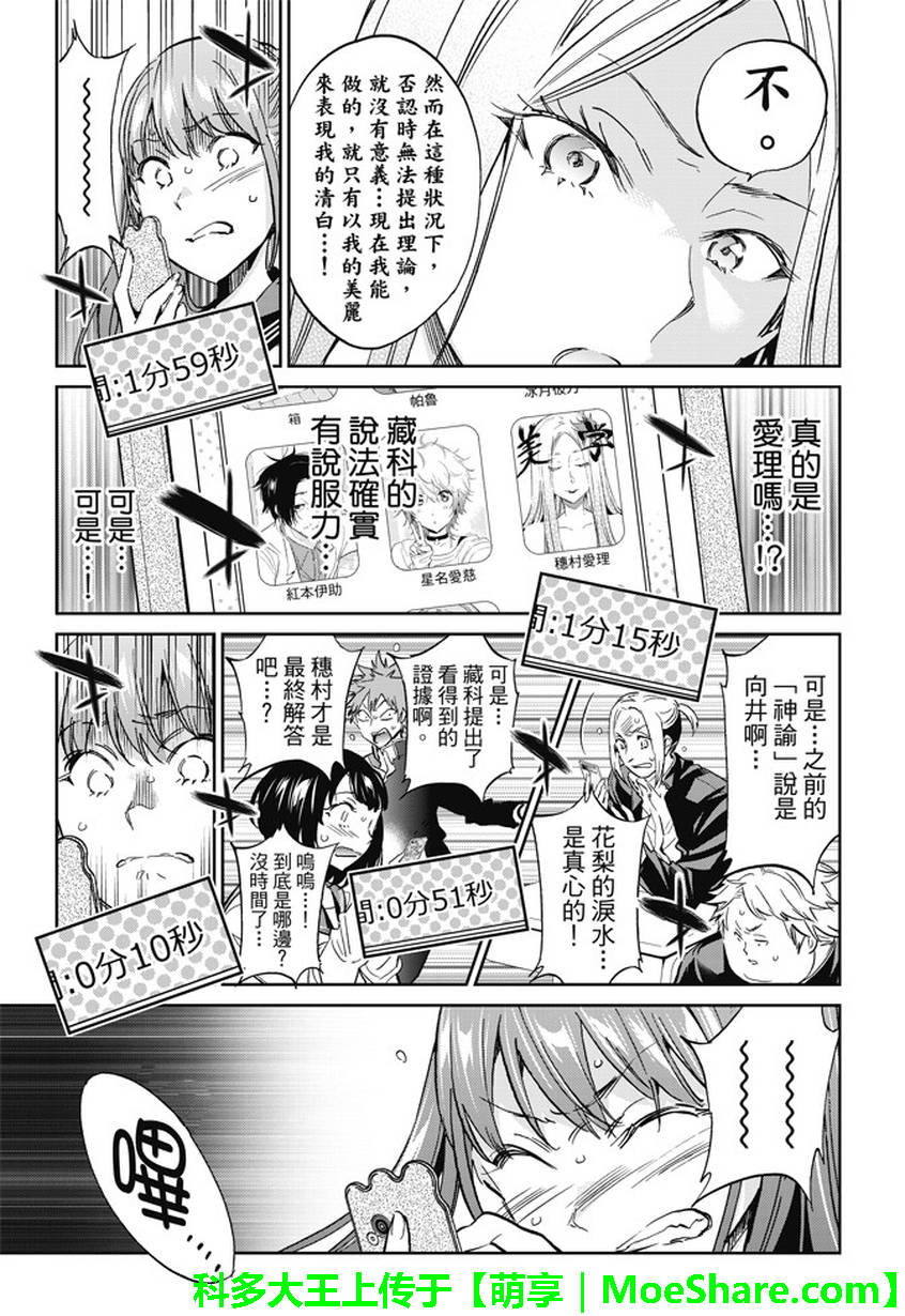 《真实账号》漫画最新章节第145话免费下拉式在线观看章节第【5】张图片