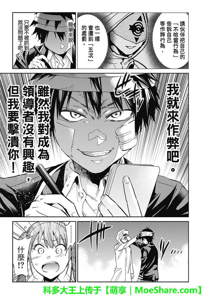 《真实账号》漫画最新章节第129话免费下拉式在线观看章节第【19】张图片