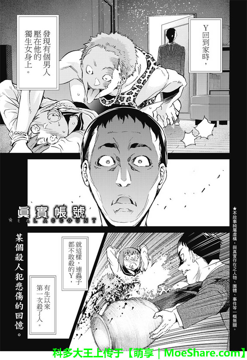 《真实账号》漫画最新章节第113话免费下拉式在线观看章节第【1】张图片