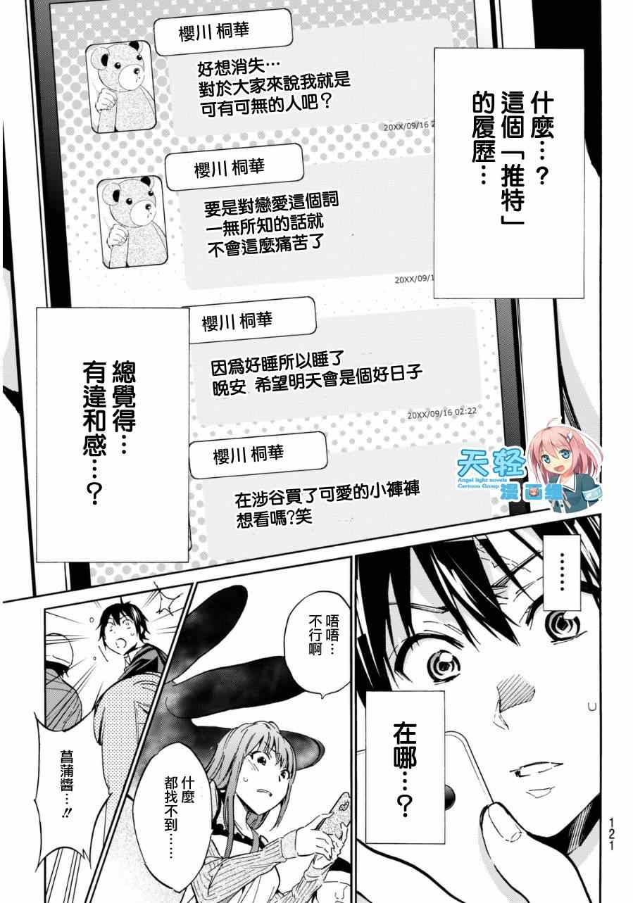 《真实账号》漫画最新章节第10话免费下拉式在线观看章节第【7】张图片