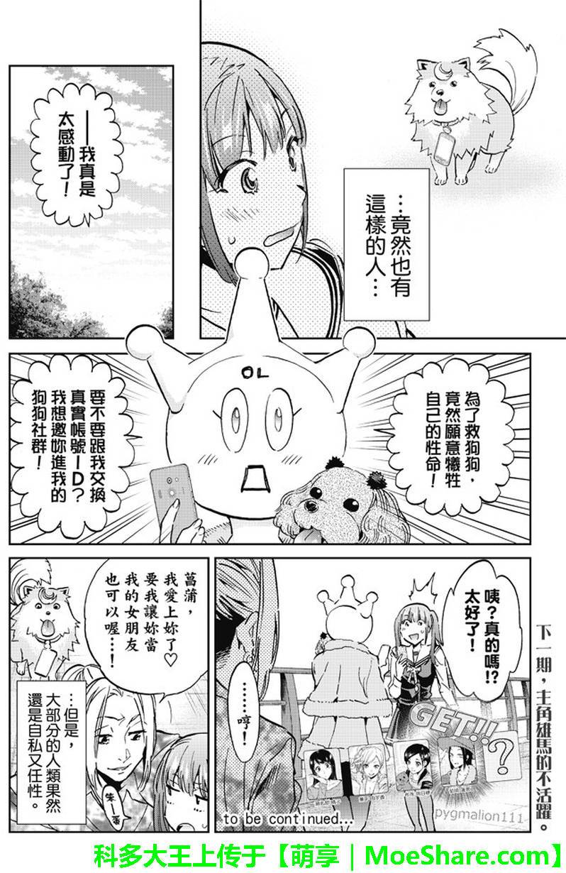 《真实账号》漫画最新章节第79话免费下拉式在线观看章节第【18】张图片