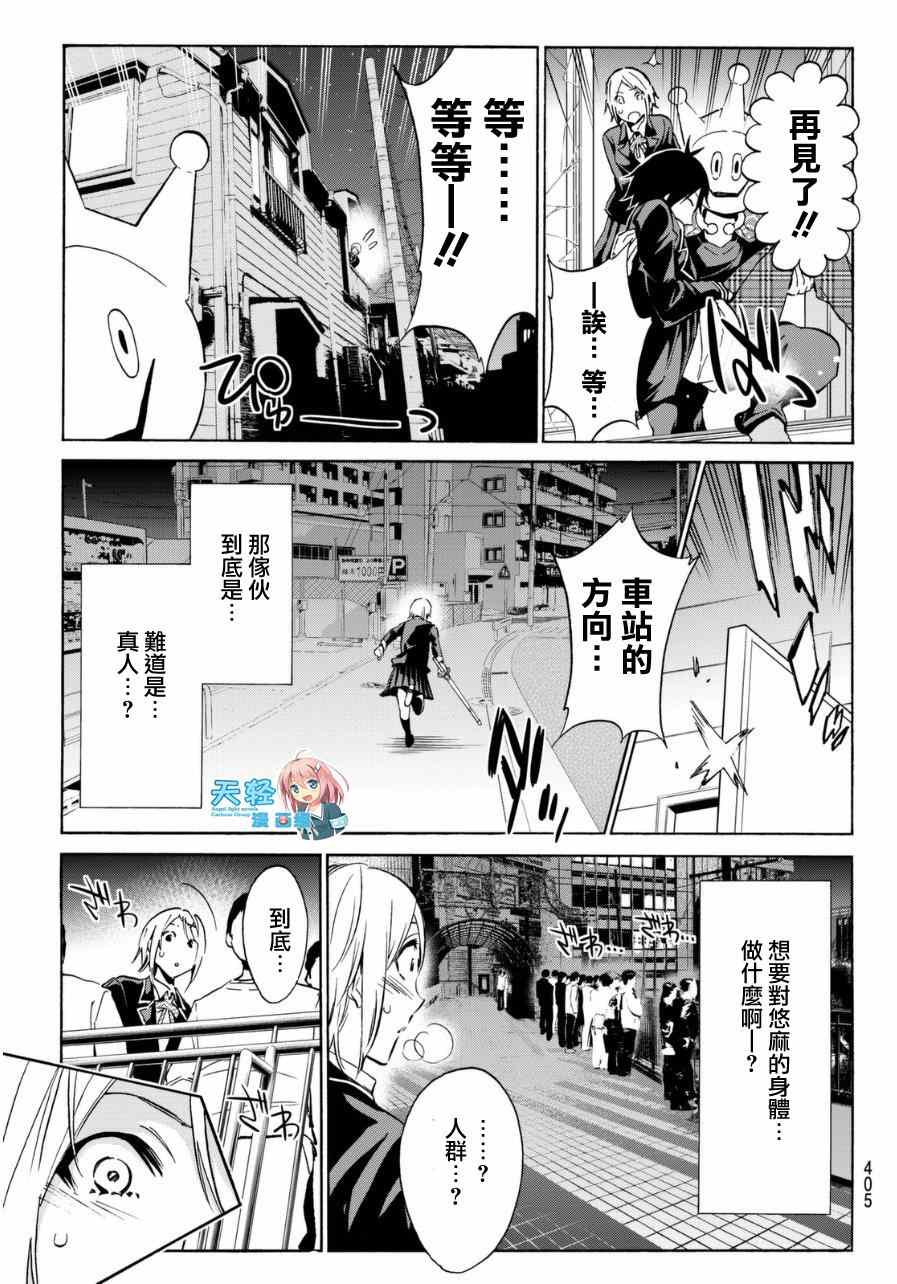 《真实账号》漫画最新章节第6话免费下拉式在线观看章节第【17】张图片