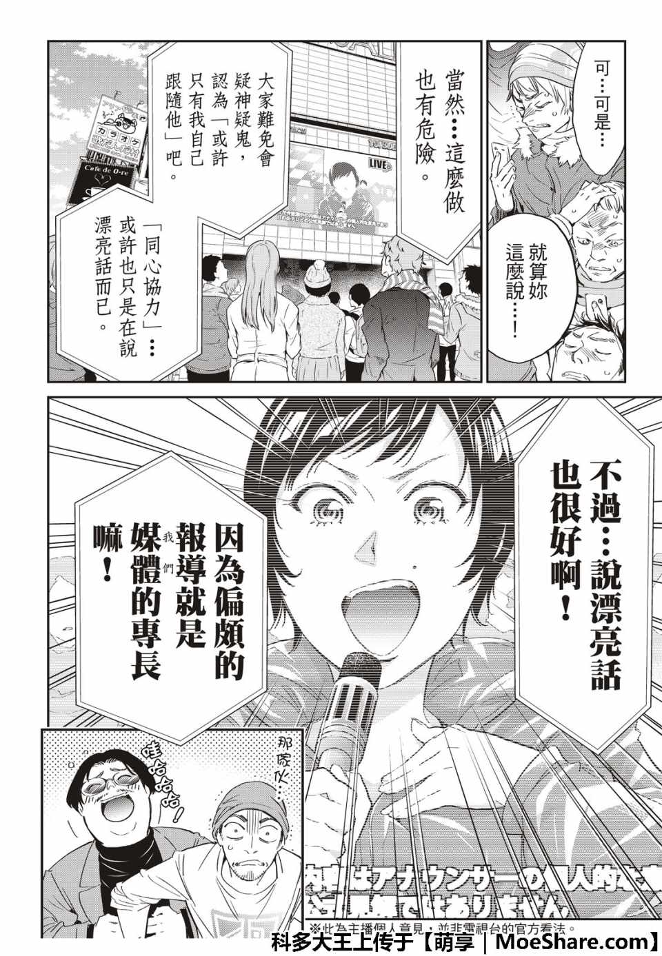 《真实账号》漫画最新章节第180话免费下拉式在线观看章节第【24】张图片