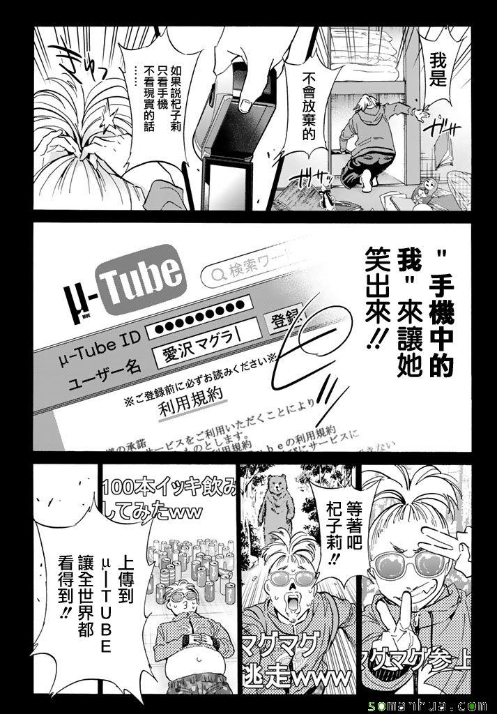 《真实账号》漫画最新章节第67话免费下拉式在线观看章节第【15】张图片