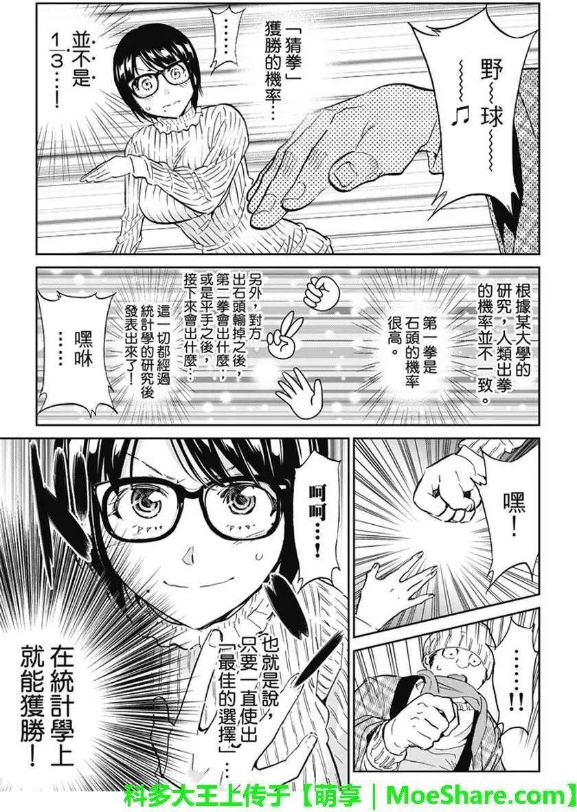 《真实账号》漫画最新章节第112话免费下拉式在线观看章节第【10】张图片