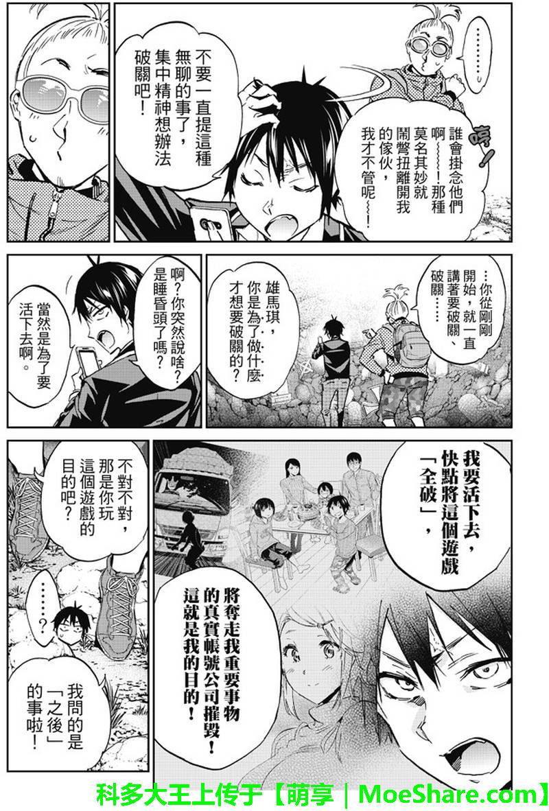 《真实账号》漫画最新章节第88话免费下拉式在线观看章节第【11】张图片