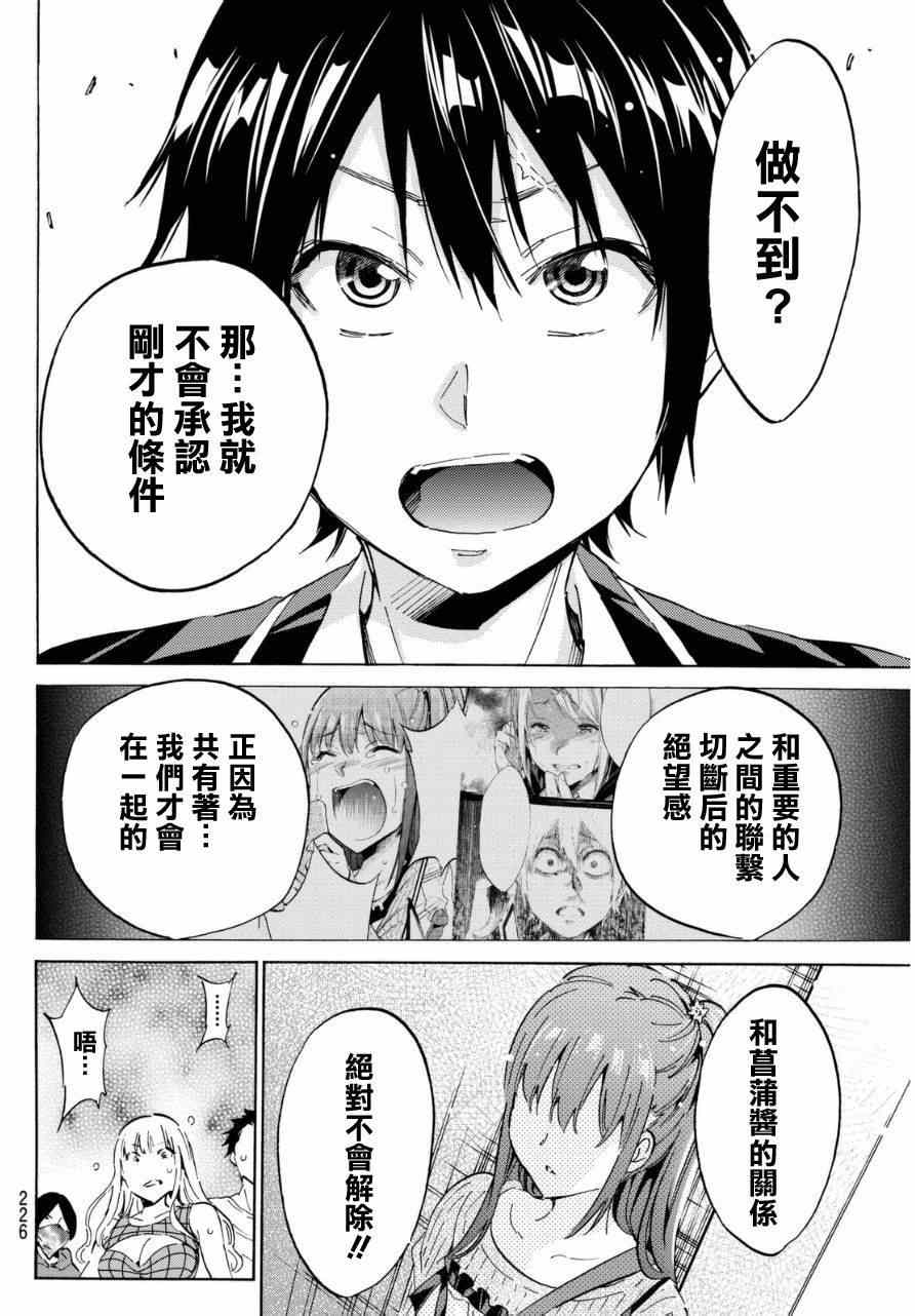 《真实账号》漫画最新章节第7话免费下拉式在线观看章节第【20】张图片