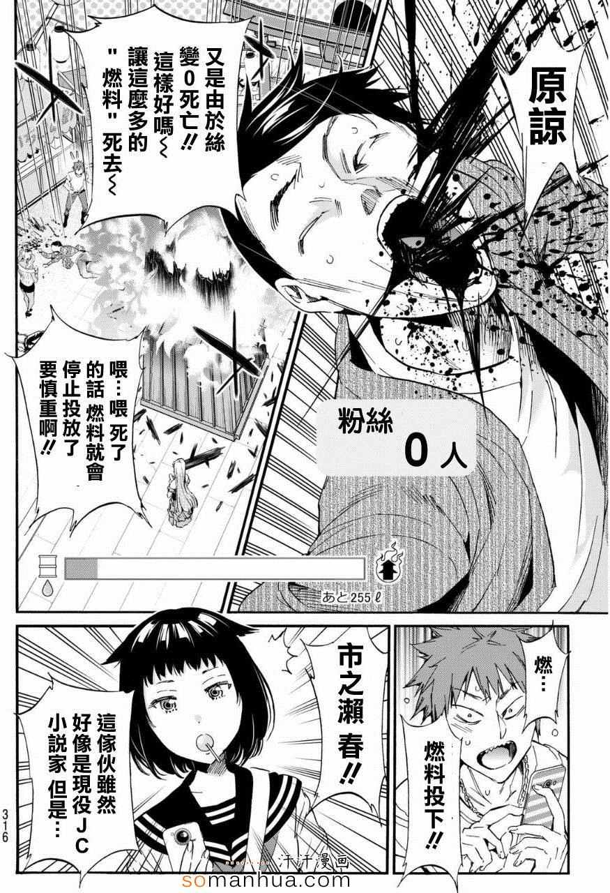 《真实账号》漫画最新章节第25话免费下拉式在线观看章节第【10】张图片