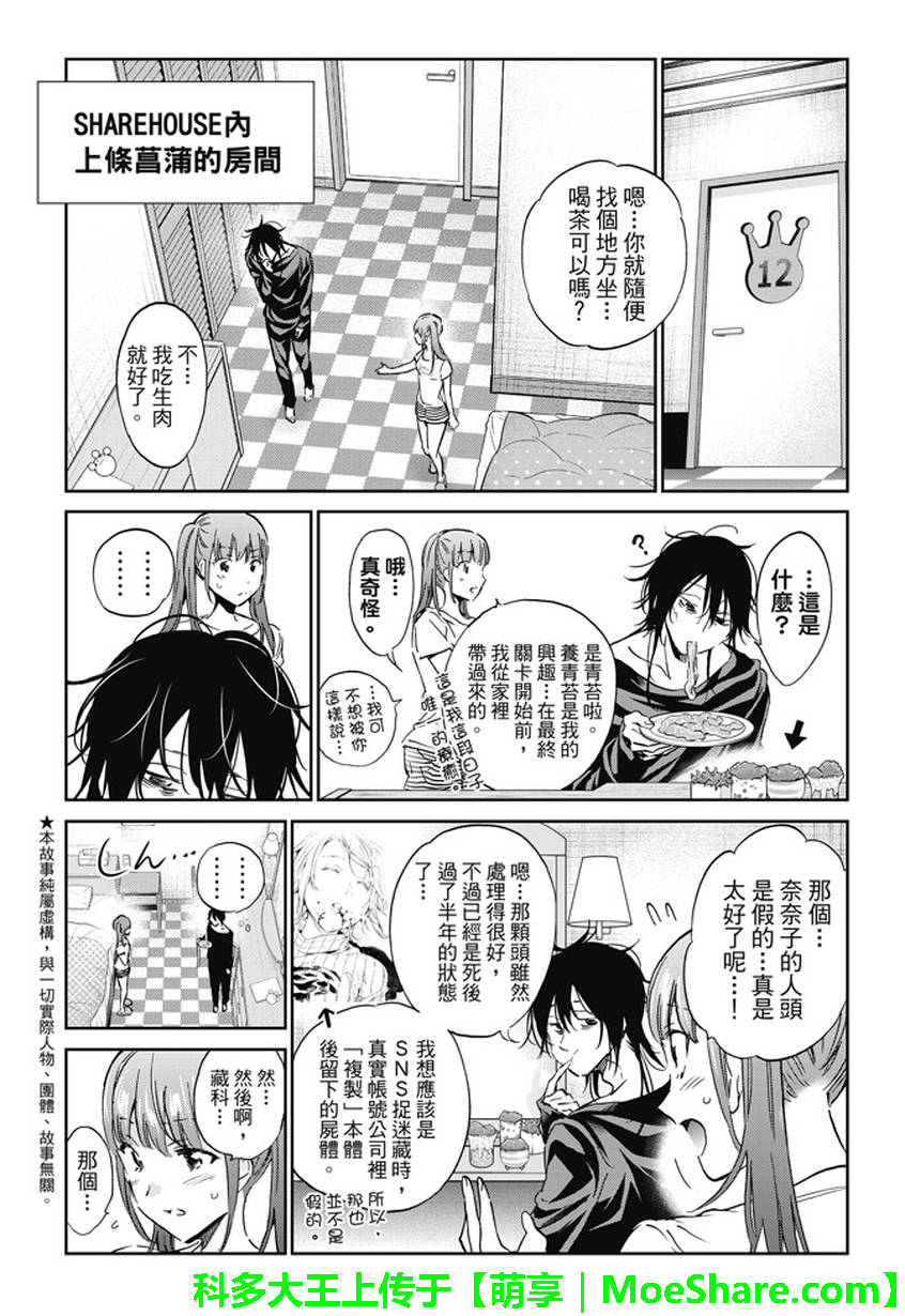 《真实账号》漫画最新章节第140话免费下拉式在线观看章节第【3】张图片