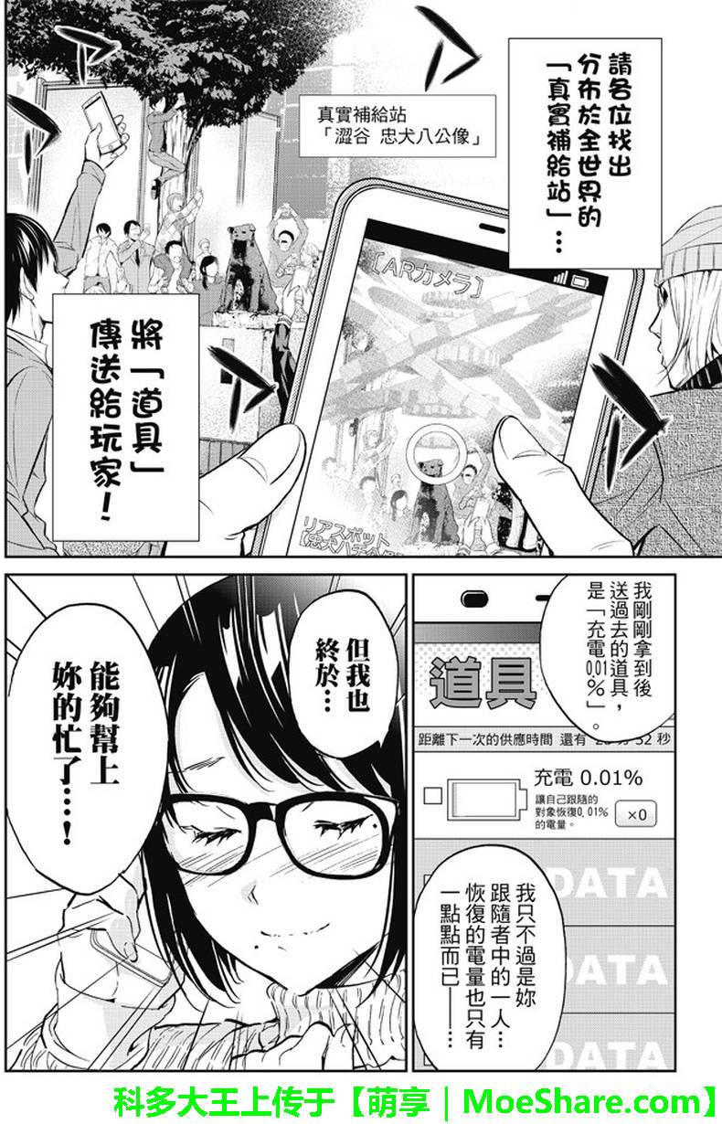 《真实账号》漫画最新章节第87话免费下拉式在线观看章节第【18】张图片