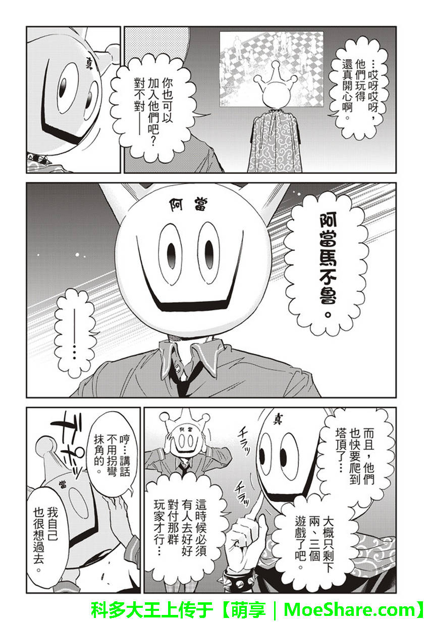 《真实账号》漫画最新章节第166话免费下拉式在线观看章节第【17】张图片