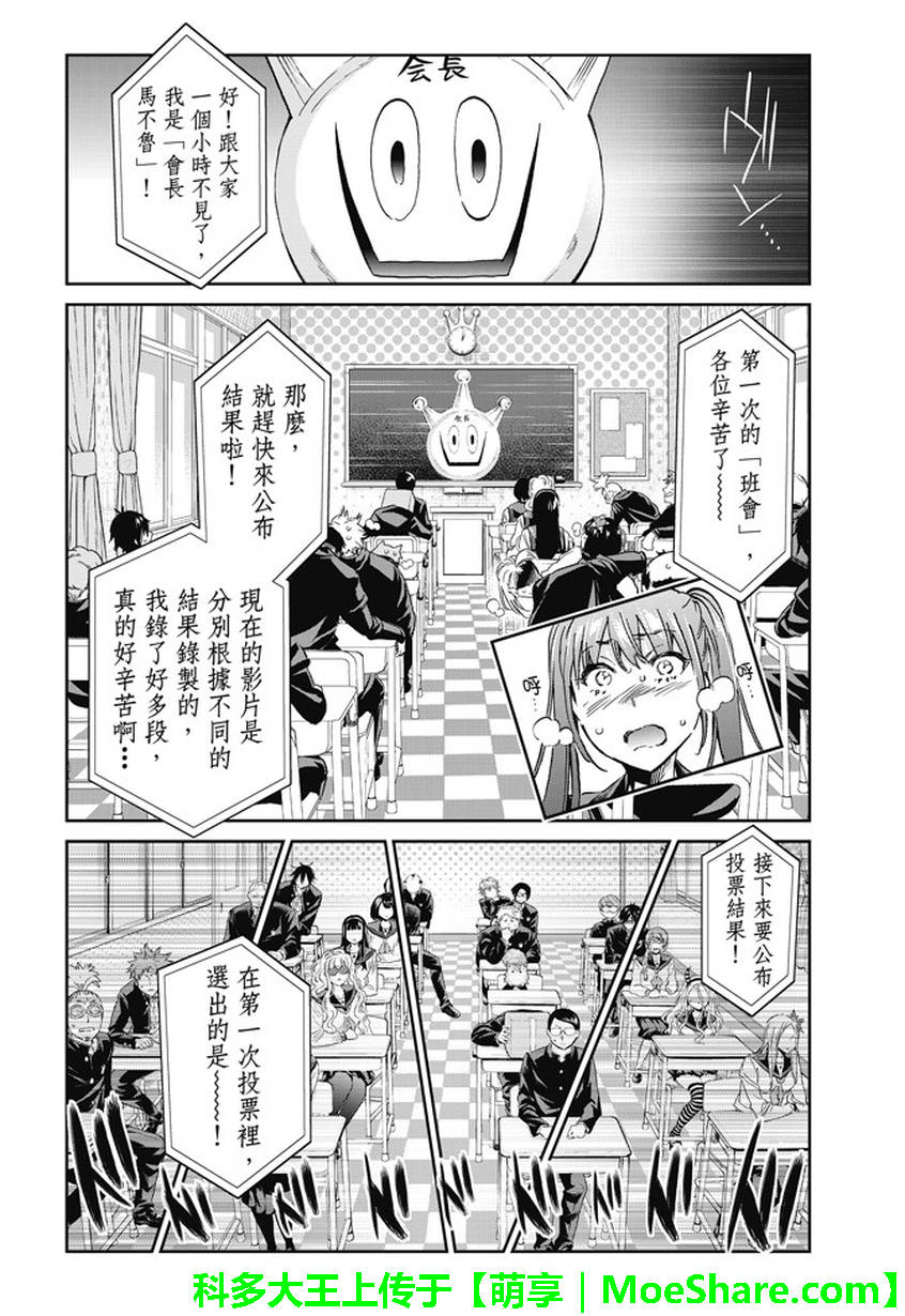 《真实账号》漫画最新章节第145话免费下拉式在线观看章节第【6】张图片