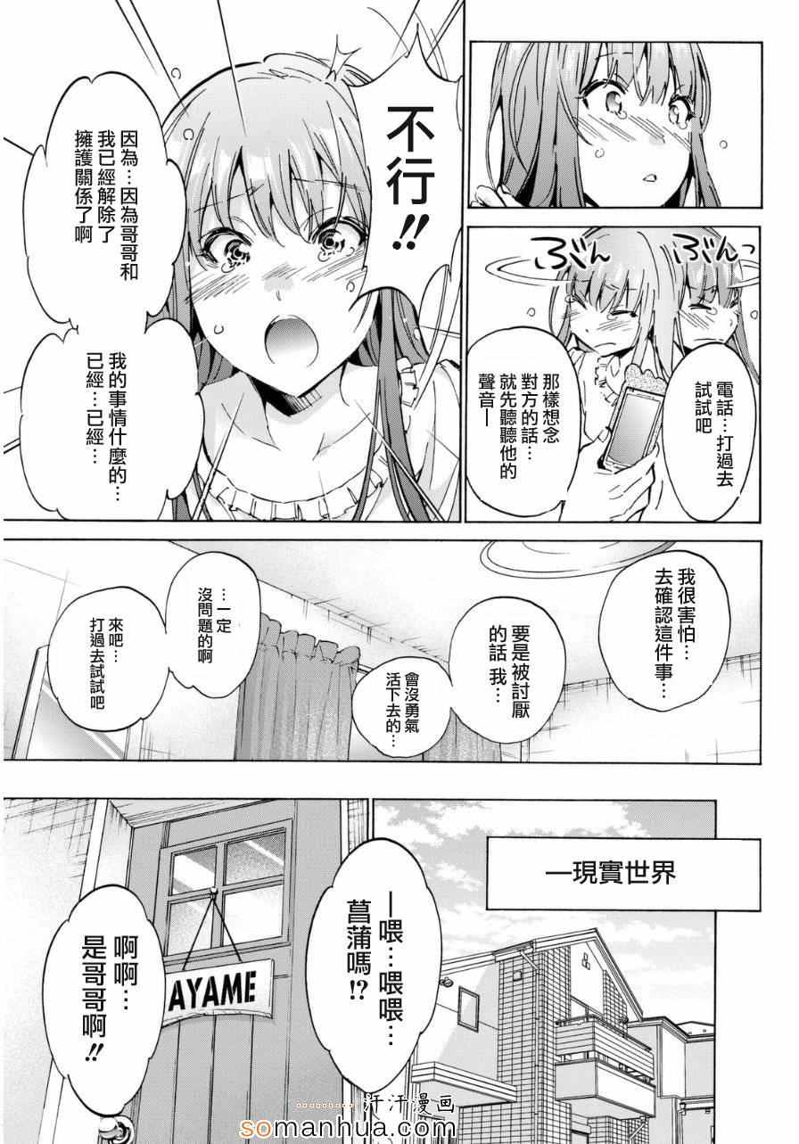 《真实账号》漫画最新章节第14话免费下拉式在线观看章节第【13】张图片