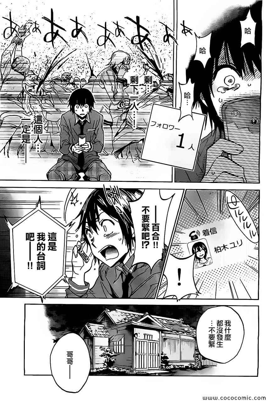 《真实账号》漫画最新章节第1话免费下拉式在线观看章节第【47】张图片