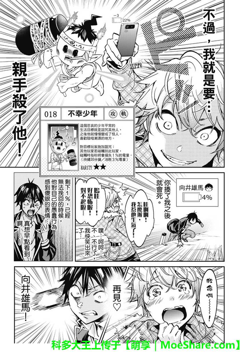 《真实账号》漫画最新章节第91话免费下拉式在线观看章节第【7】张图片