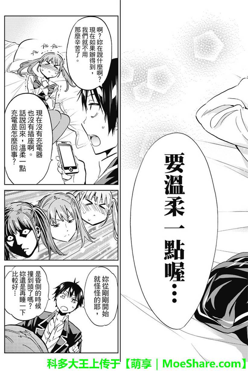 《真实账号》漫画最新章节第93话免费下拉式在线观看章节第【19】张图片