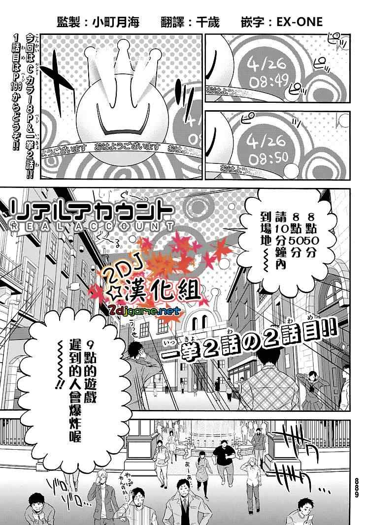 《真实账号》漫画最新章节第6话免费下拉式在线观看章节第【1】张图片