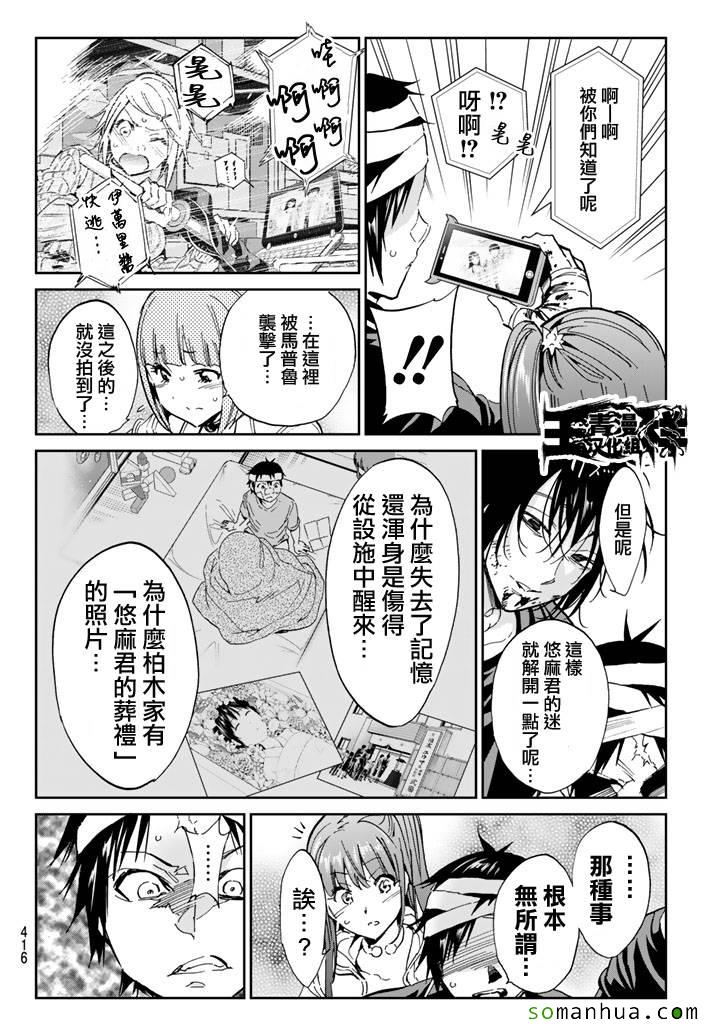 《真实账号》漫画最新章节第56话免费下拉式在线观看章节第【14】张图片