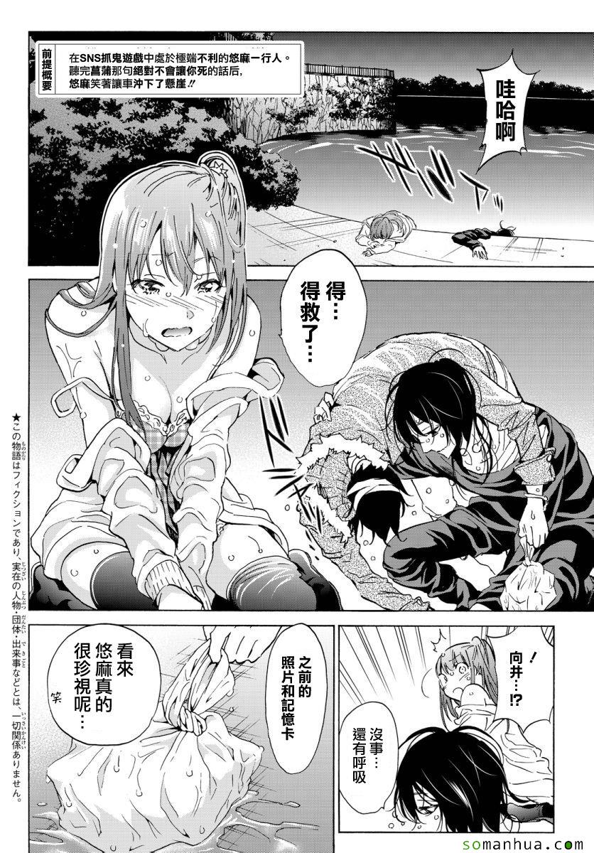 《真实账号》漫画最新章节第44话免费下拉式在线观看章节第【2】张图片