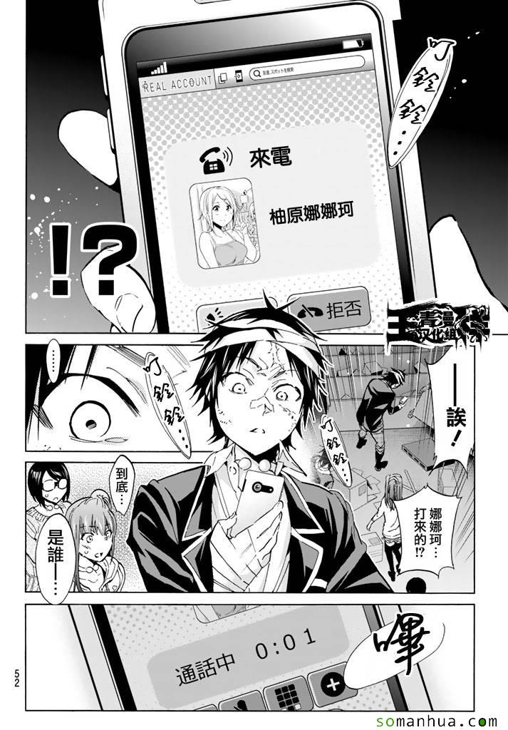 《真实账号》漫画最新章节第53话免费下拉式在线观看章节第【14】张图片