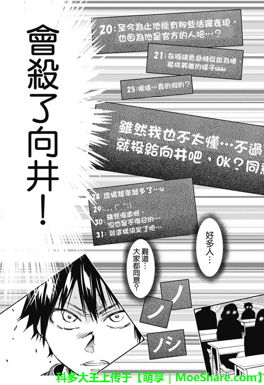 《真实账号》漫画最新章节第142话免费下拉式在线观看章节第【19】张图片